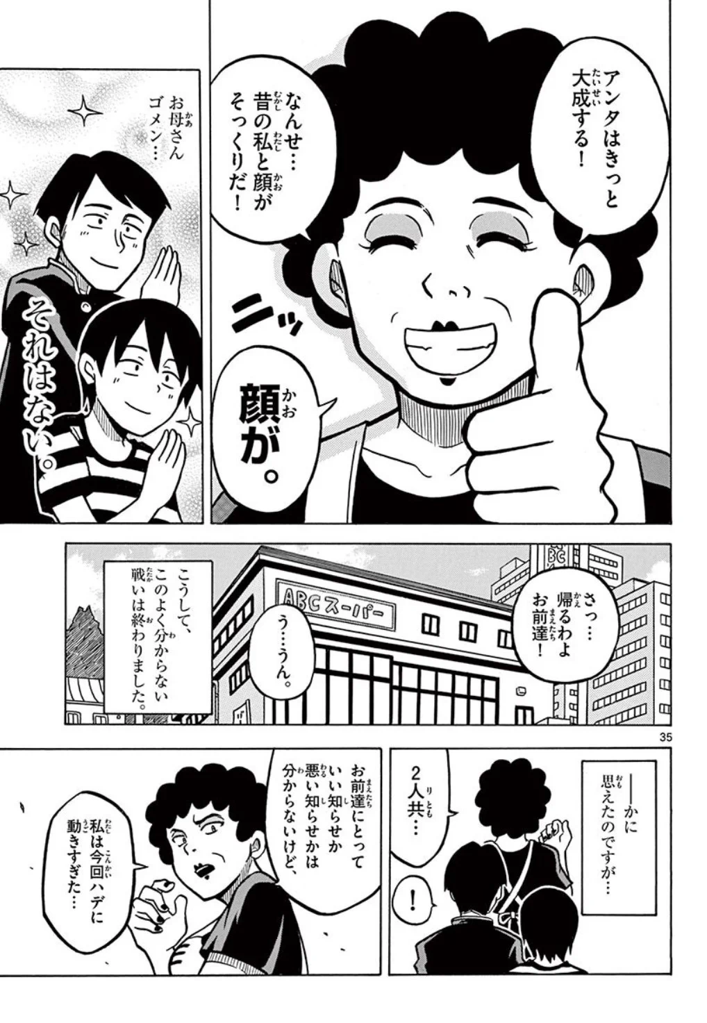 最速のレジを選ぶ母の話　10/10 
