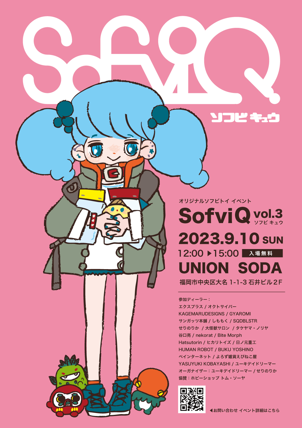 skulltoys ドックンロール3 スーパーフェスソフビ THE sofvi