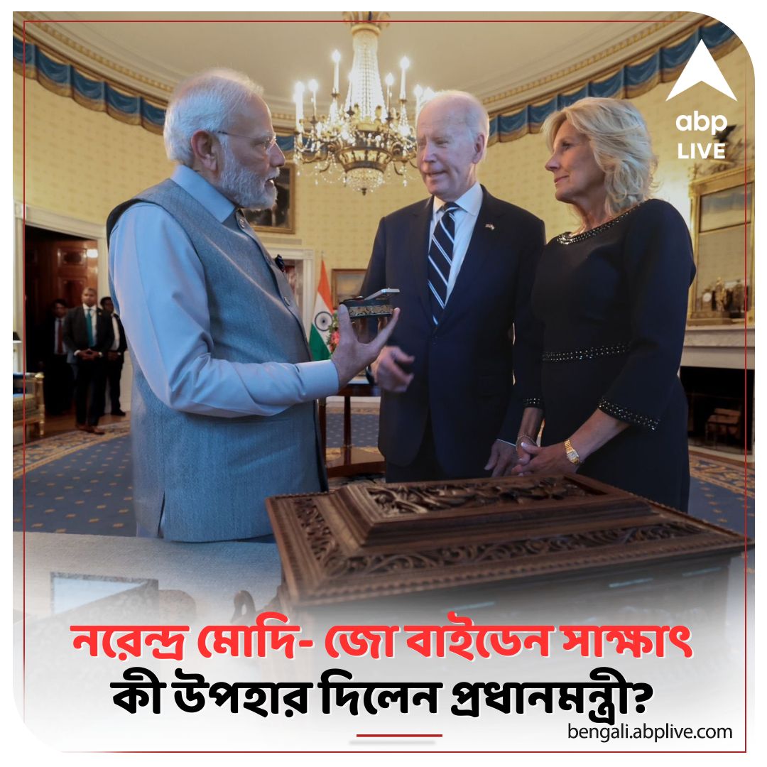 abpanandatv's tweet image. চন্দনকাঠের বাক্সে উপহারের ডালি। তালিকায় কী কী রয়েছে?
#NarendraModi #JoeBiden #PMModiLive #ModiInUSA
বিস্তারিত পড়ুন: rb.gy/0qvtt