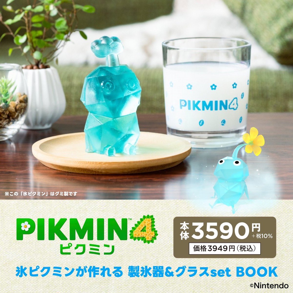 ピクミン４ 氷ピクミンが作れる 製氷器＆コップ set BOOK