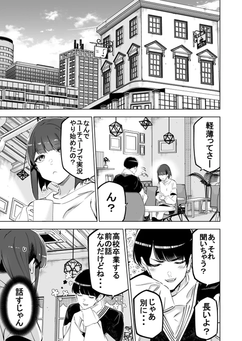 底辺YOUTUBERとJKの恋⑧ 