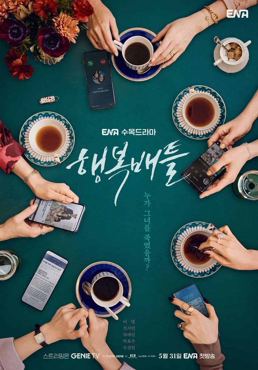 Poster drama ENA #HappinessBattle : #JinSeoYeon  #ChaYeRyun #LeeEl #ParkHyoJoo #WooJungWon