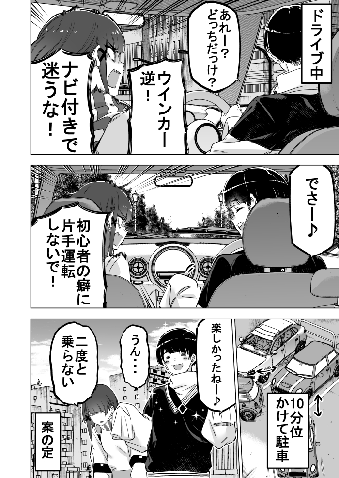 底辺YOUTUBERとJKの恋④ 