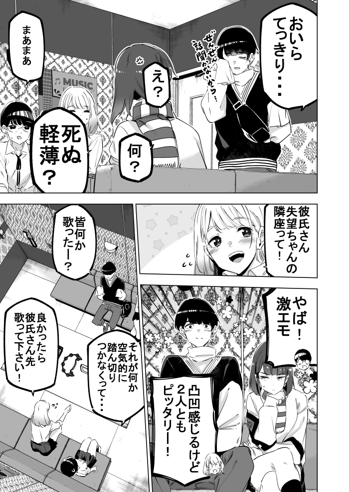 底辺YOUTUBERとJKの恋⑦ 