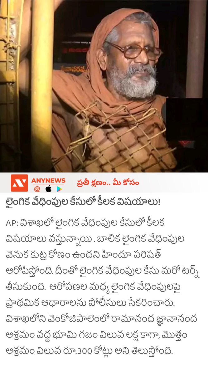 లైంగిక వేధింపుల కేసులో కీలక విషయాలు! anynews0.page.link/zSjeDEMw8F4h95…

#AndhraPradesh #crime #Sexualharrasments #anynewstelugu