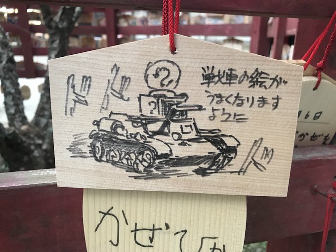 「戦車 アナログ」のTwitter画像/イラスト(新着)｜2ページ目