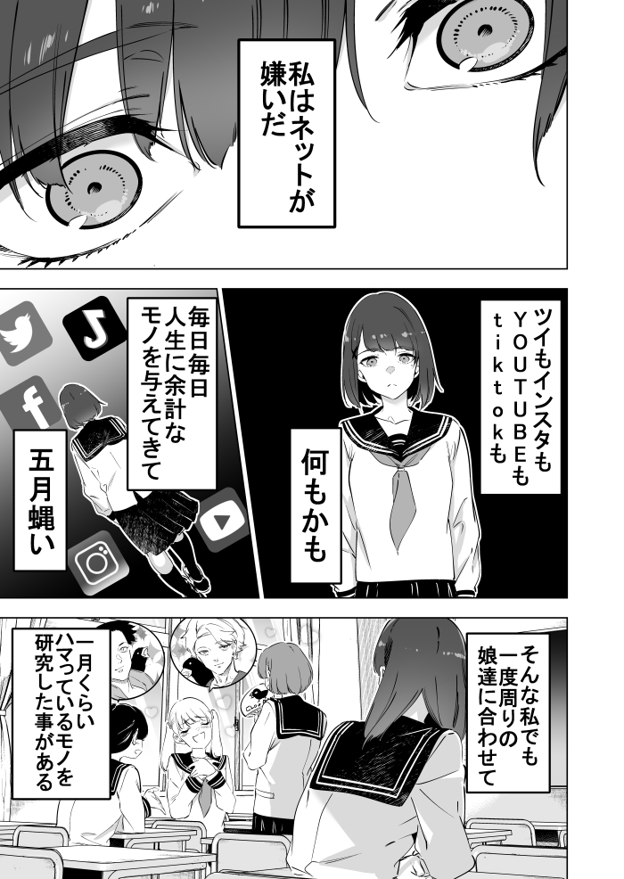 底辺YOUTUBERとJKの恋⑪ 