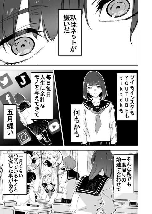 底辺YOUTUBERとJKの恋⑪ 