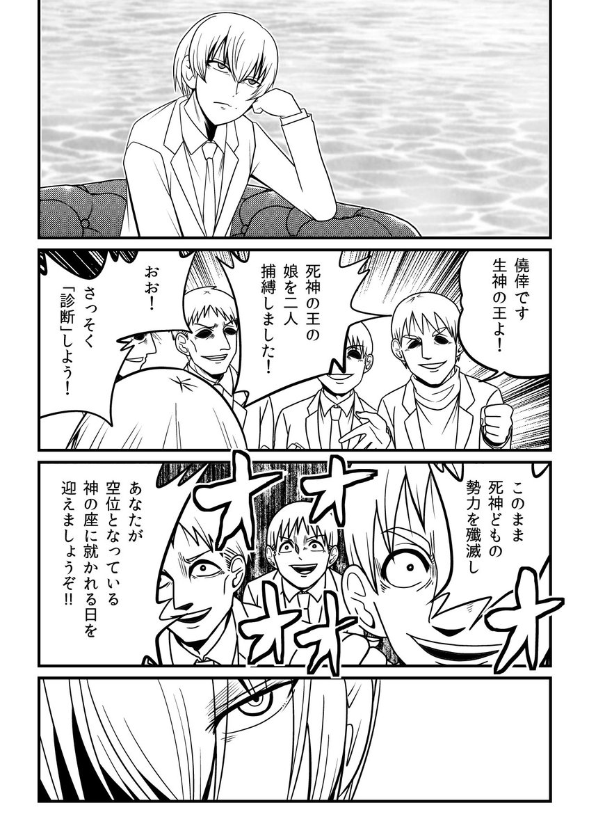 『死神の王とその娘たち』最新話更新…。 攻勢への意気盛んな生神サイド…だが生神の王の真意は? https://comic-boost.com/content/01050001