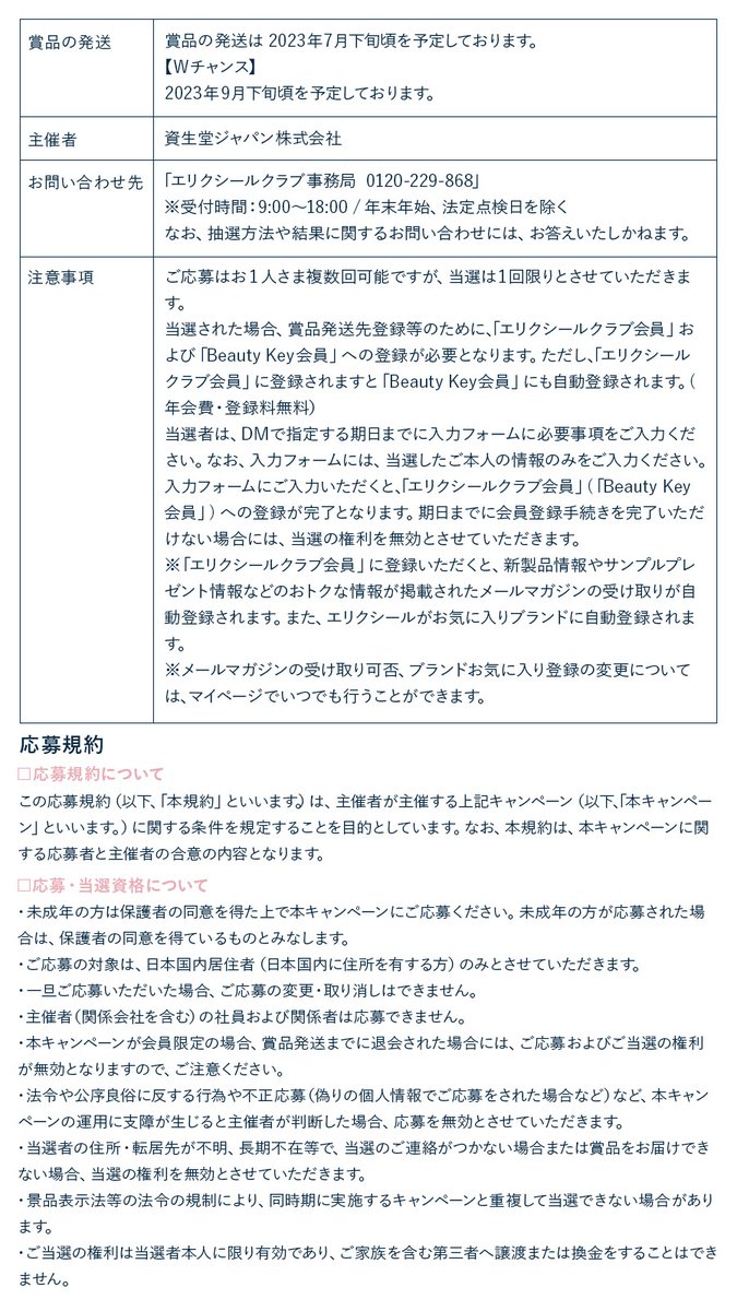 elixir_TW's tweet photo. 応募規約はこちらの画像をご覧ください。 https://t.co/YdCp0fhJeH