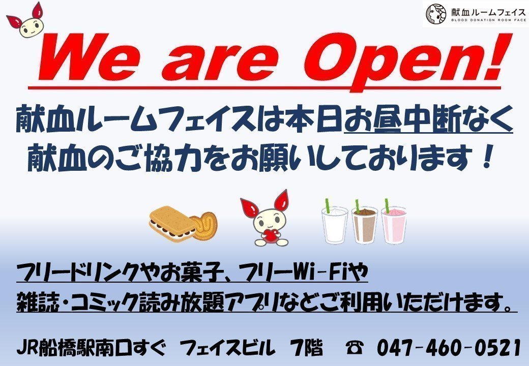 【公式】献血ルームフェイス tweet media