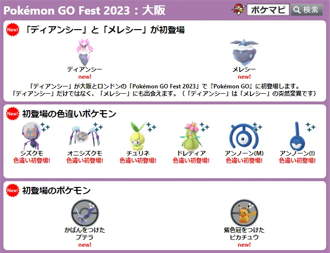 ポケモンGO攻略情報＠ポケマピ on X: 