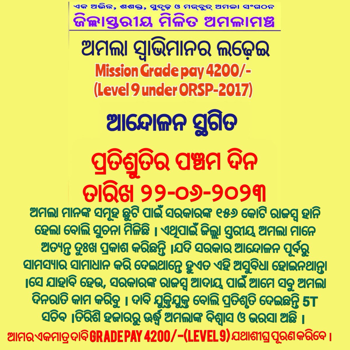 AMALAGANJAM's tweet photo. #5T
#OdishaCares
#JuniorAssistantDemand4200GP
#WeDemandLegitimate4200GP

@CMO_Odisha
@Naveen_Odisha
@MoSarkar5T
@SecyChief
@PradeepJenaIAS
@gopabandhu24
@vishaldevk 
@satyabrata1967
@rvineel_krishna
@adityam1973
@roopars
@ZmamOdisha
@OdishaOmoa
@pranabpdas
@otvkhabar
@kanak_news https://t.co/MHnqsdzY86