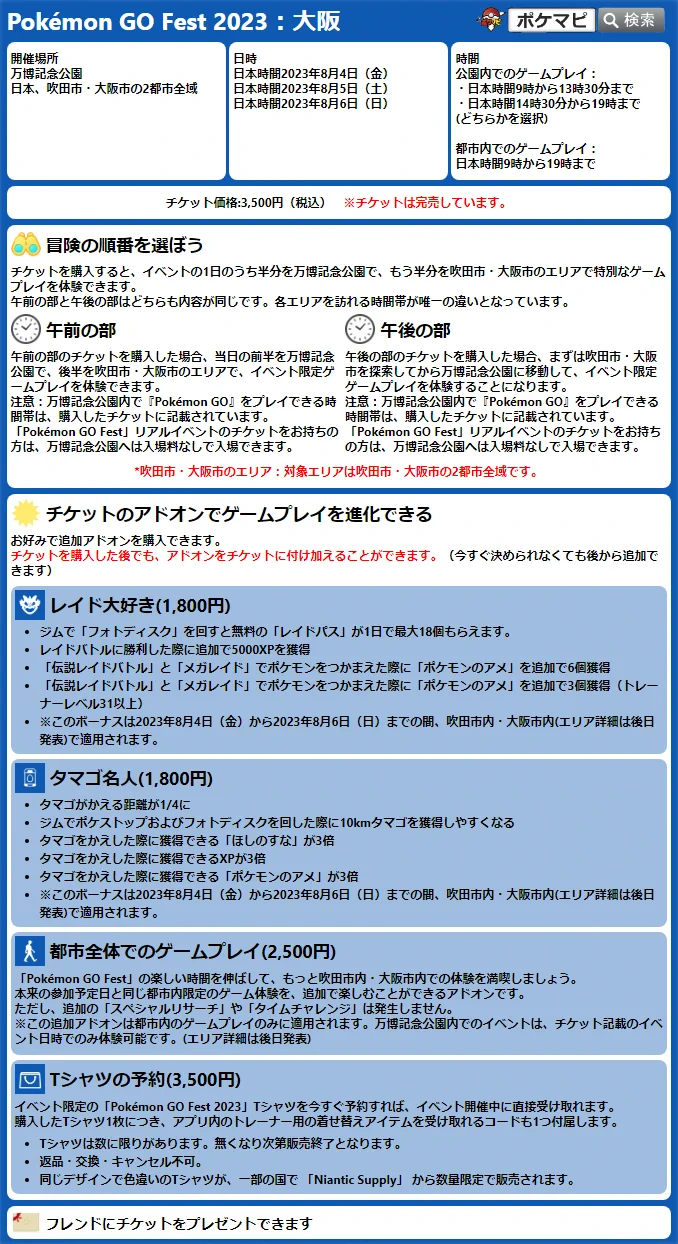 ポケモンGO攻略情報＠ポケマピ on X: 