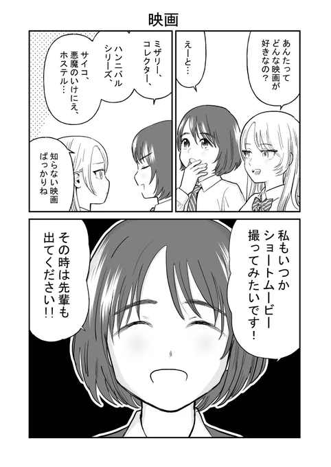 サイコパス百合25  #百合漫画 #百合