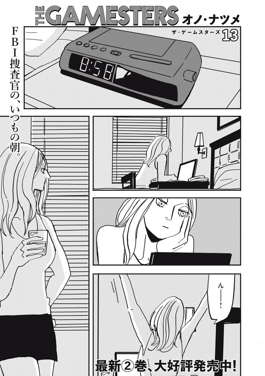 『ザ・ゲームスターズ』無料話の続きはこちら!

FBIジュリアへの小さな依頼。
その声に、エマも耳を傾ける。

↓chapter13②↓
https://t.co/6NpOIcWGE1

#モーニングツー 