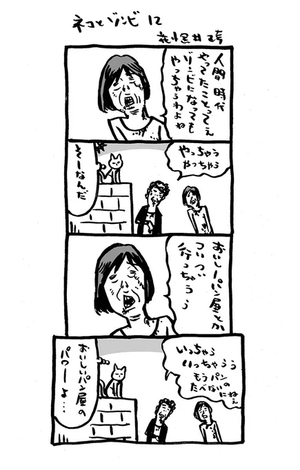 ネコとゾンビ12。             アリアリノセカイ1、2、3巻も引き続き、レッツ無料DL!        amazon.co.jp/dp/B09STGHNRX amazon.co.jp/dp/B09TXLDY3V amazon.co.jp/dp/B0C5GD2KKG #アリアリノセカイ #4コマ漫画 #Kindleインディーズマンガ #漫画が読めるハッシュタグ #猫 #ゾンビ