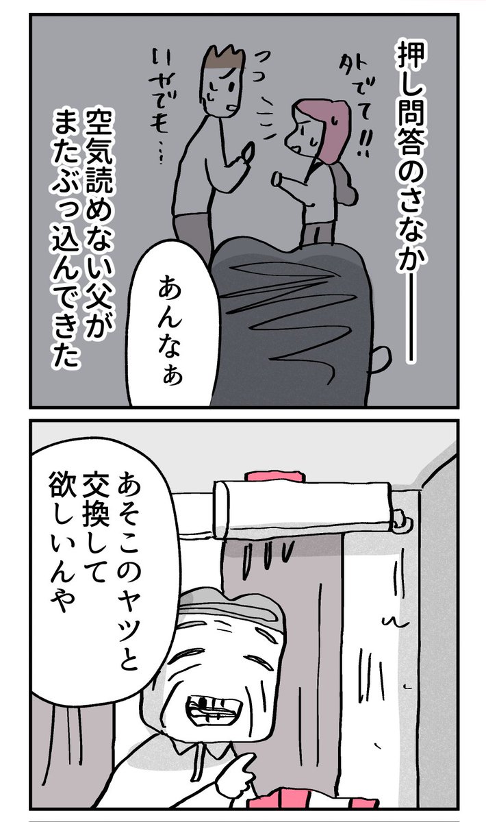 こんな親の娘ですが、結婚してくれますか？13（再投稿）
続きは明日アップします👍 (1/4) https://t.co/EB7TVfoaXr