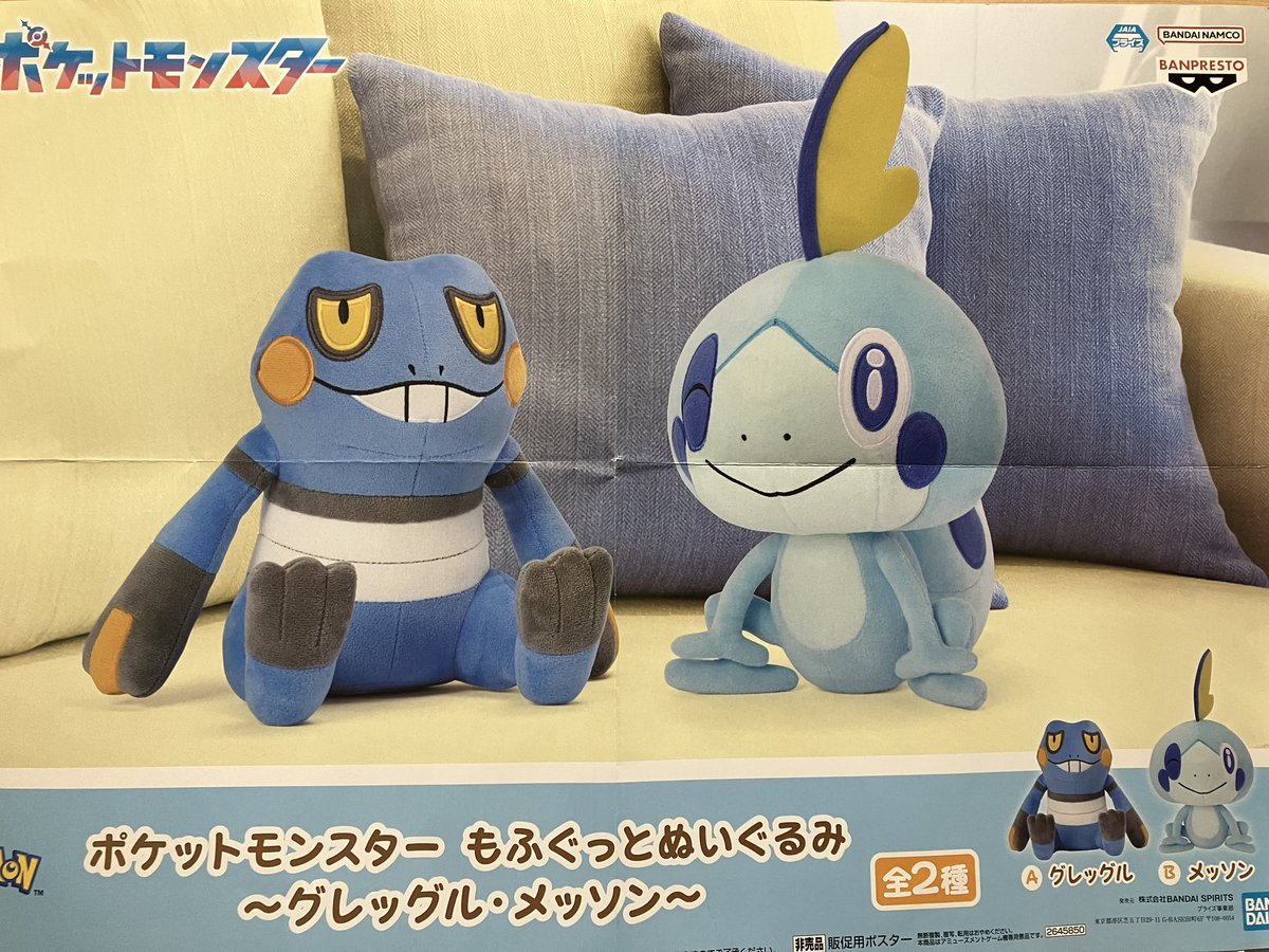 プライズ 大人気ポケットモンスターより もふぐっとぬいぐるみ グレッグル・メッソン 入荷致しました 大人気のメッソンをはじめ かわいいグレッグルが ぬいぐるみになって登場 是非ご挑戦してみてはいかがでしょうか タイステ 海老名VW ポケモン