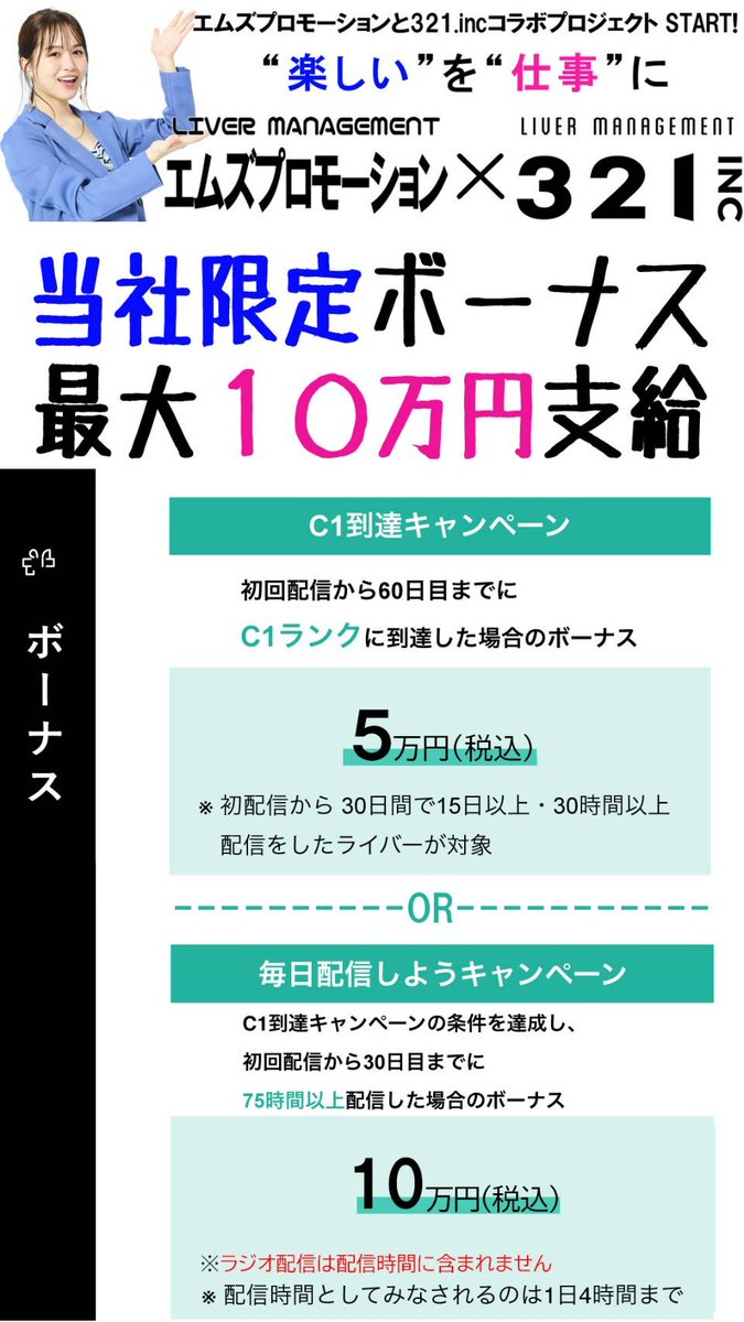 321に所属してくれた仲良いライバーさんが、所属して良かったってわざわざ連絡くれた😭
本人の許可有りでスクショ載せます😊
ノルマや縛り作ってないし、還元率もフリーと同じなのにフリーでは貰えないボーナス支払いしてるけど、悪徳な事務所もあるせいでうちの条件勘ぐられる😮‍💨
 #ライバー募集