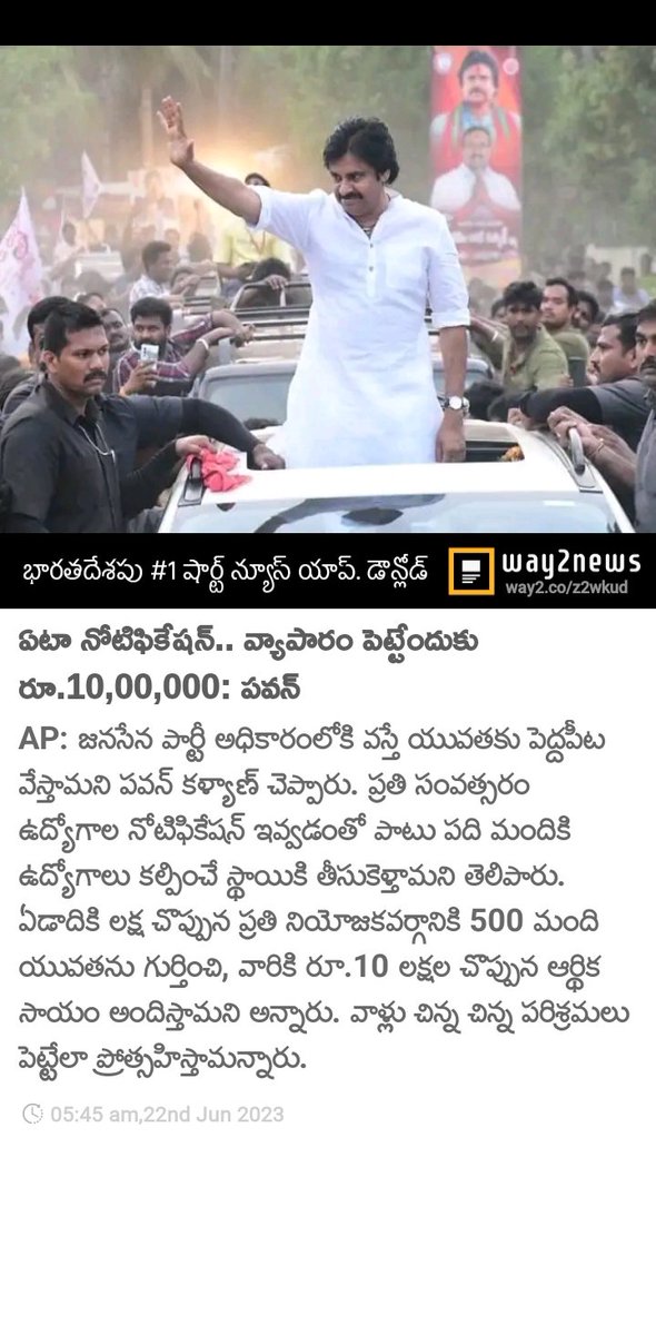 narendra9995's tweet photo. ఏటా నోటిఫికేషన్.. వ్యాపారం పెట్టేందుకు రూ.10,00,000: పవన్  
E hami ni conform ga amalu chesta me manifesto lo peti 100 % chestunu ante nena vaesta 100 votes business cheyataniki money leka agipoyana nalati valaku manchi avakasham and manchi life echinavalu avutaru @PawanKalyan https://t.co/JRB6zza0xk