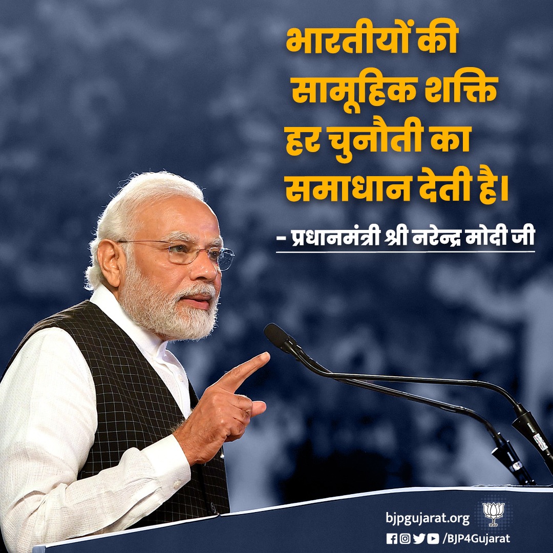 BJP4Gujarat's tweet photo. भारतीयों की सामूहिक शक्ति हर चुनौती का समाधान देती है।  

- प्रधानमंत्री श्री @narendramodi जी https://t.co/RgeFyLEVfz