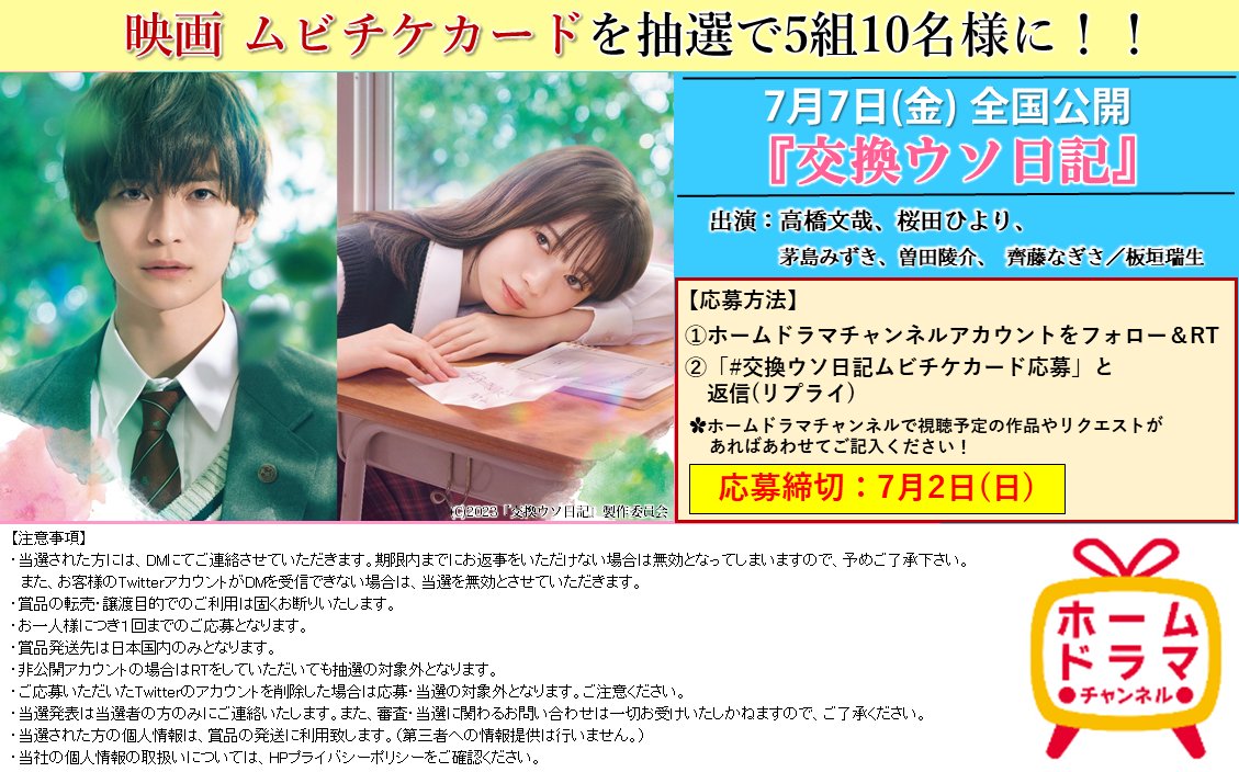 高橋文哉 桜田ひより チャンネルガイド 7月号 アウトドア用ストーブ