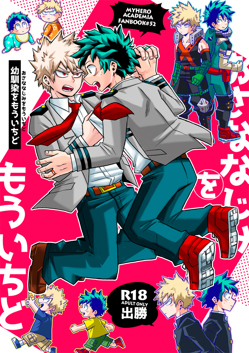 新刊表紙です🙌赤ちゃんに戻っちゃった出勝がもういちど幼馴染として一緒に暮らして成長するお話。子育て担当は二代目です。サンプルはまた夜にでもー🐇🐘