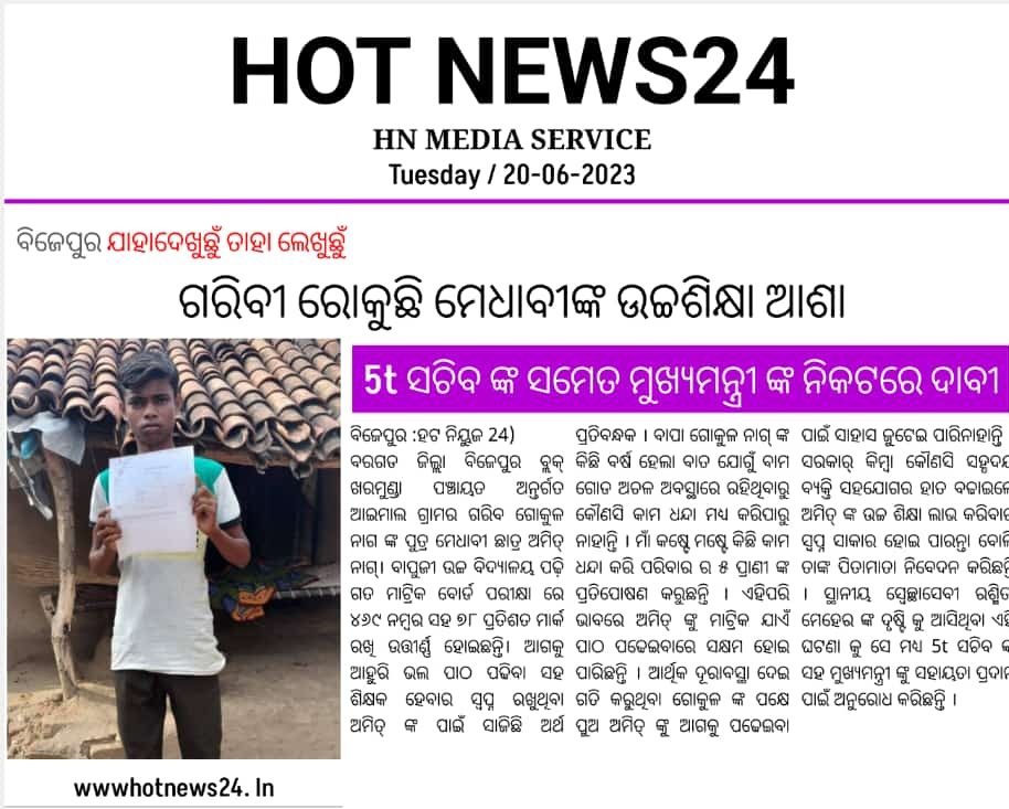 RashmitaMeher1's tweet photo. Humble Request to @CMO_Odisha @MoSarkar5T @SMEOdisha @PradeepJenaIAS @DMBargarh @SusantaSingh11 @Rita_bjd @SudamMarandi @OesPanda please help Amit Nag for his fulfil study Dream 🙏
ମେଟ୍ରିକ୍ ରେ ୭୮% ରଖିଥିବା ଏହି ମେଧାବୀ ଙ୍କ+୨ ପଢିବା ଇଚ୍ଛା ପଇସା ଅଭାବରୁ ମଉଳି ଯାଉଛି। https://t.co/alMAzlrwmC