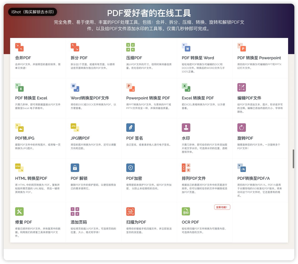 Crypto_QianXun's tweet photo. 兄弟萌～给你们介绍一款超实用 pdf 编辑网站https://t.co/tidzhsMXJl

ILOVEPDF 这是它的名字，可不是我要抒发什么感情，它的在线编辑是免费的，并且功能比软件上的还要多

为了防止自己将来某一天突然用到，赶紧把这个网址加入书签 https://t.co/nlS3bgtNvO