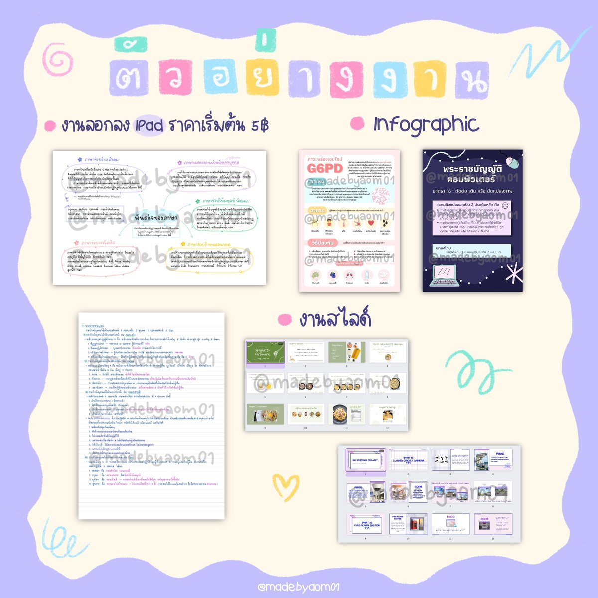 madebyaom01's tweet photo. 🪄รับลอกงานลง iPad นะคะ เริ่มต้น5฿
🪄รับทำmind mapping
🪄รับทำ infographic
🪄รับทำสไลด์
ใครสนใจรบกวนเฟบ/รี/ฟอล ก่อนdmนะคะ บางทีแชทเราไม่แจ้งเตือนค่ะ🙇🏻‍♀️💗
ขอดูลายมือ/ตัวอย่างงานเพิ่มเติมได้น้า🥺
🍄รับงานเร่งค่า🍄 
 #รับทําการบ้าน https://t.co/IOn6VbMMUu