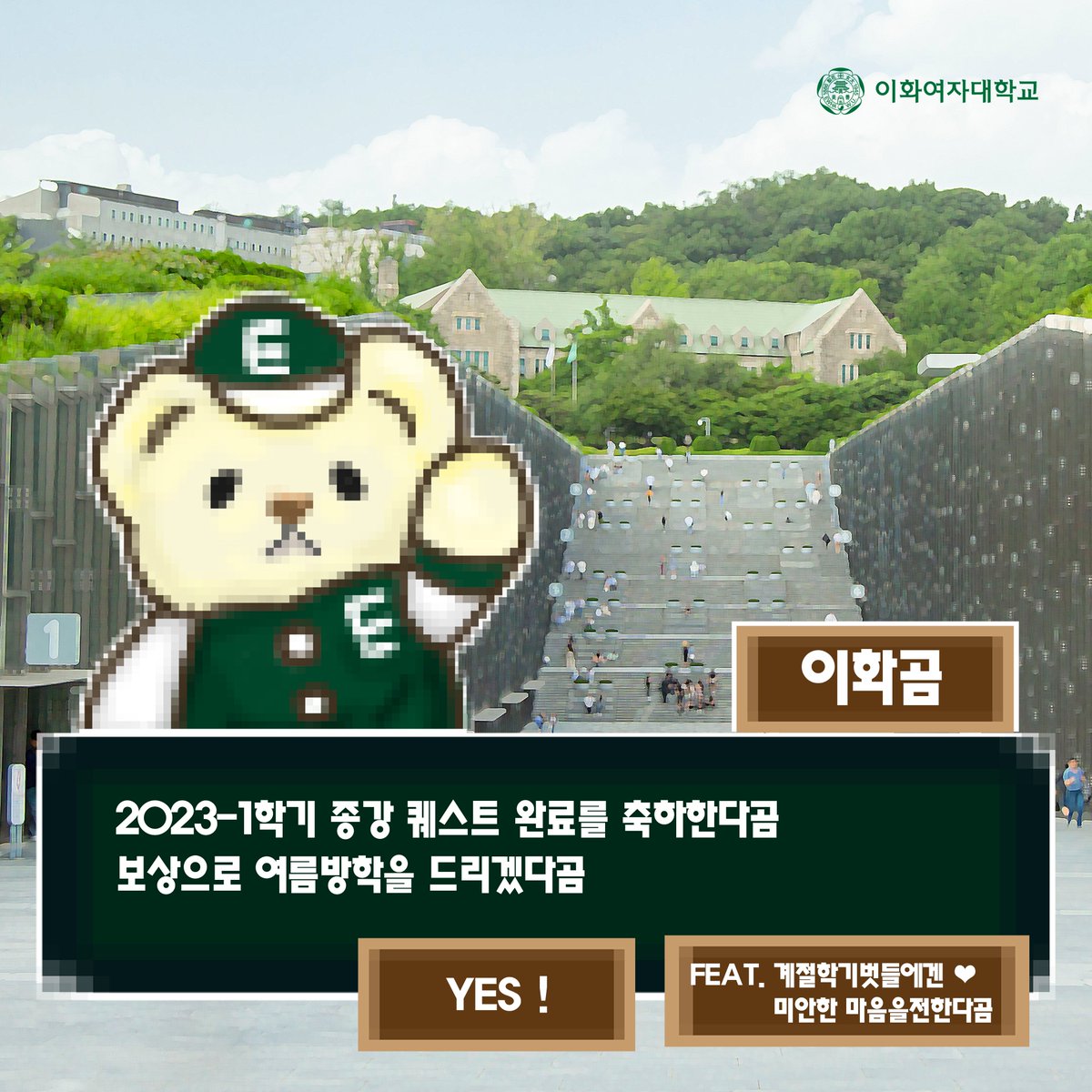 EwhaWomansUniv's tweet photo. Mission: Spring Semester completed - give a round of applause for every Beot ππ»ππ»ππ»
Wish you all a happy and joyful summer vacation!
#end_of_the_springsemester #its_summertime #happysummerbreak #sorry_for_those_who_enrolled_summersemester #campuslife #EWHA #UNIV https://t.co/IkX2t9uT02
