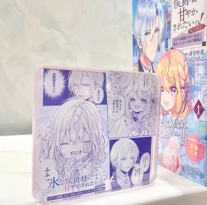 #TOブックスオンラインストア にて グッズ好評発売中💕  #氷の侯爵様に甘やかされたいっ!～シリアス展開しかない幼女に転生してしまった私の奮闘記～ @ COMIC アクリルコースター  クスっと笑える、 ユリアーナ愛溢れるランベルトとヨハンの名場面がグッズに😆  詳細はこちら 