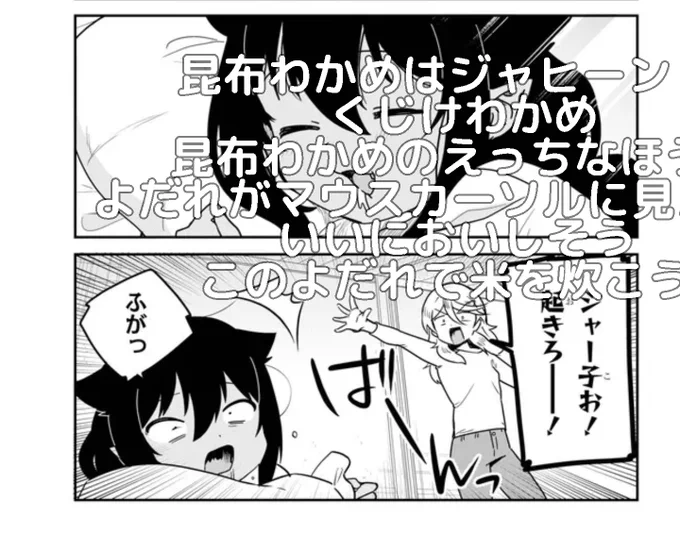 『このよだれで米を炊こう』 炊くな