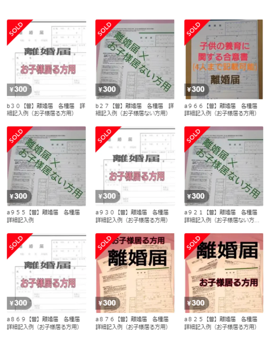 もはや離婚届が売られていることがかわいくみえてきた↓ 