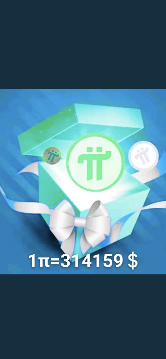 piNetwork你是如何待它，未来它也会如何待你。抛弃它，也许是用十倍的残忍回报你！它会让你明明从一个上亿身价变得一无所有。记得和我一起从19年注册的一位朋友。坚持了几个月拉黑我了，讨厌我整天提醒，不努力的人。他还没创建钱包，他还没改名字，未来他会听到一个熟悉的名字在世界上爆发！他会哭