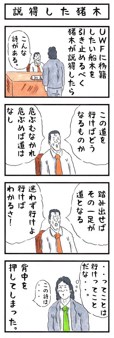 船木誠勝の場合。 #味のプロレス #あなたが歩んでいく道とは