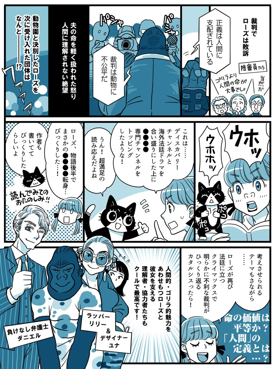 前代未聞のゴリラ・ヒューマンドラマ!

#マンガでかじるこの一冊 の #藤沢チヒロ 先生が、#メフィスト賞 満場一致の受賞作、#ゴリラ裁判の日 の感想を、あらすじコミックとして描いてくださいました!

#漫画が読めるハッシュタグ
#小説紹介 #読書 #ゴリラも悩んでいるんです 