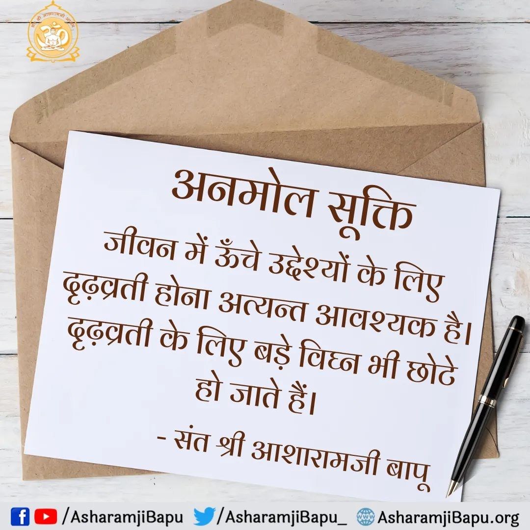 1/2
#AsharamjiBapuQuotes are Inspirational Words for Spiritual Awakening. Be You, What kind of company do you keep? Associations have a lot to do with the development of your life. The type of people one lives with, the people whom he serves or gets service from and the...