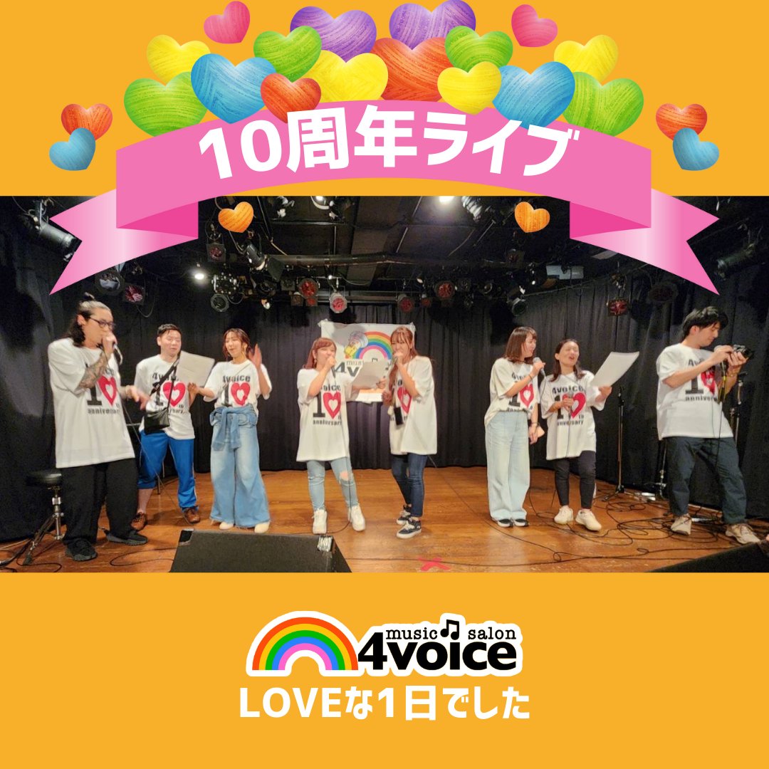 info_4voice's tweet photo. ＼ お陰様で10周年 🎉／

6月は10周年ライブが開催されました♫

初めて参加する生徒さんを始め、以前通ってくださっていた生徒さんや、遠方から駆けつけてくれたお客様もいらっしゃいました😭✨ 本当にありがとうございました❗️❗️ 生徒さんからの可愛いお土産🌳

お越しの際は話しかけてね📣♡ https://t.co/ODWvnoGFkd
