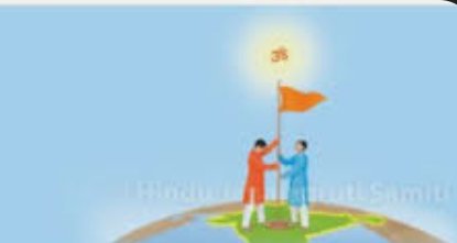 जागो हिन्दुओ जागो,अपनी संस्कृति तथा भविष्य के लिए हिन्दु राष्ट्र का संकल्प लेकर आगे बढ़ो🙏🚩जय श्री कृष्णा🚩🙏#UniteForHinduRashtra