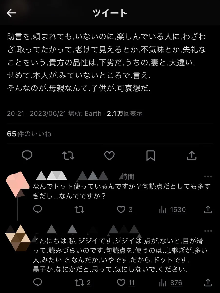 おじさんの文章に句読点が多い理由！目が滑って読みづらいからだった！