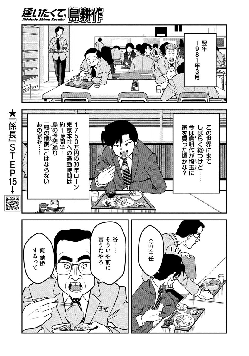 Z世代があまりに昭和すぎる「島耕作」の世界に転生する話⑧ 