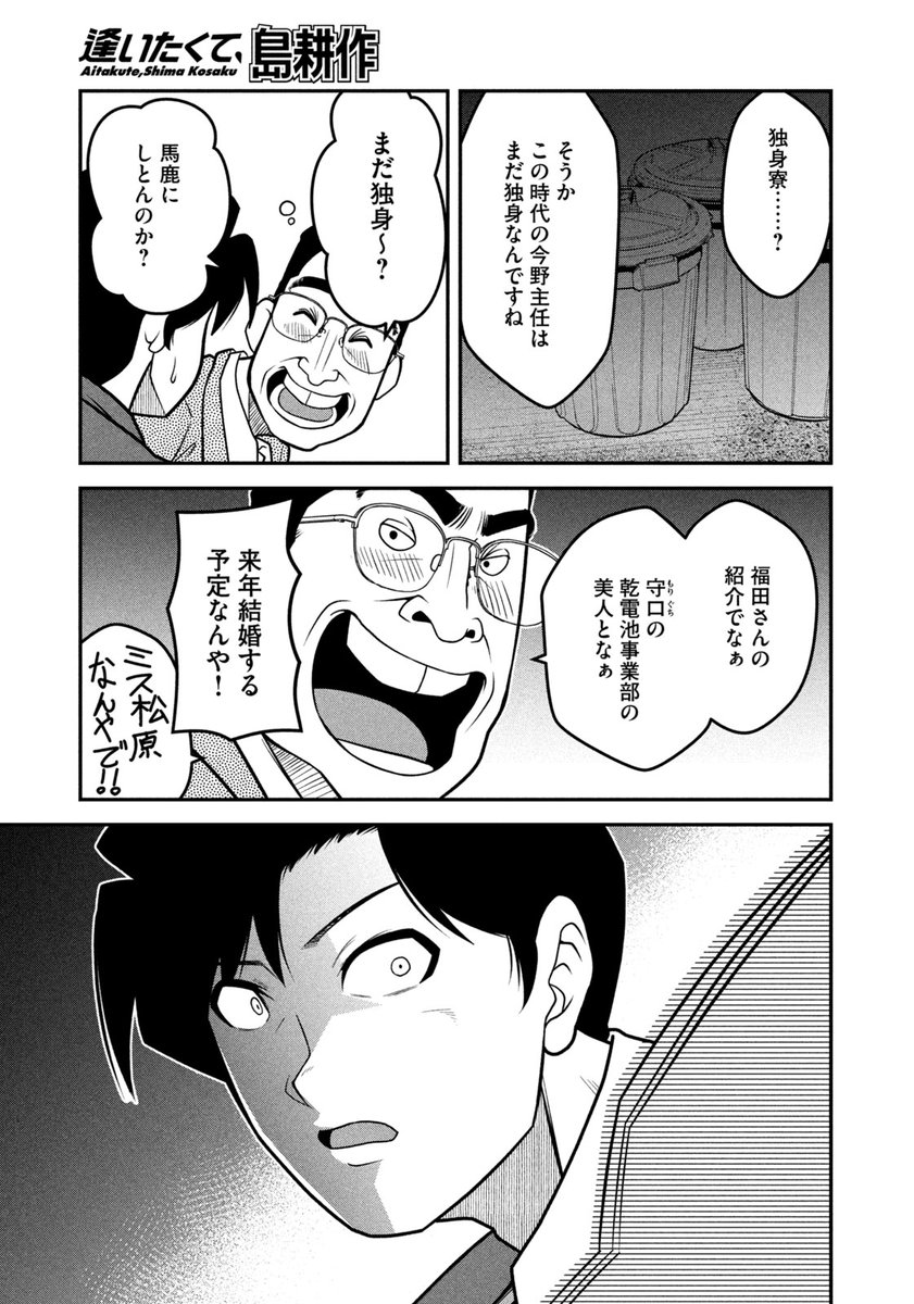 Z世代があまりに昭和すぎる「島耕作」の世界に転生する話⑦ 