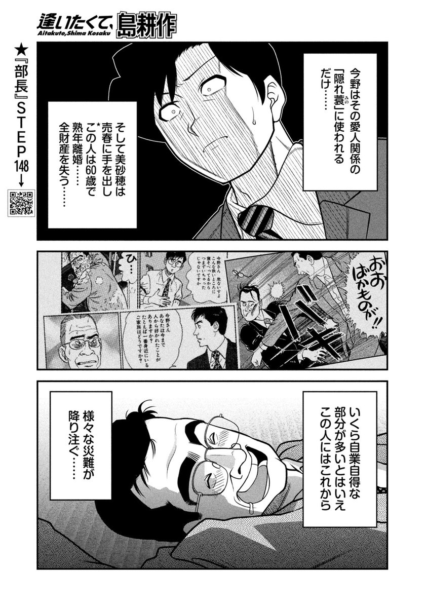 Z世代があまりに昭和すぎる「島耕作」の世界に転生する話⑦ 