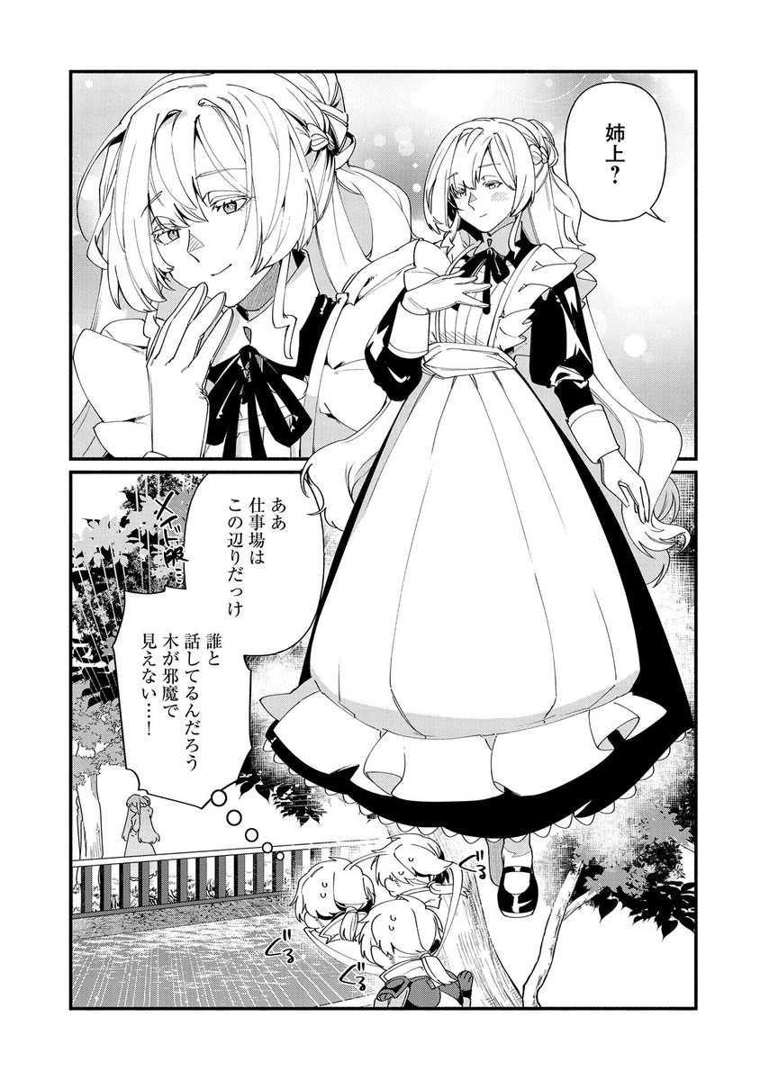 【最新話更新!】
『貧乏貴族ノードの冒険譚 ~Nord's Adventure~』第9話-①
原作:黒川彰一・エナミカツミ 漫画:瀬田U
武具店を後にし、王都の街をぶらついたノードは、帰る途中で姉のハンナを見かけ……?
https://t.co/xOqRZS90h8