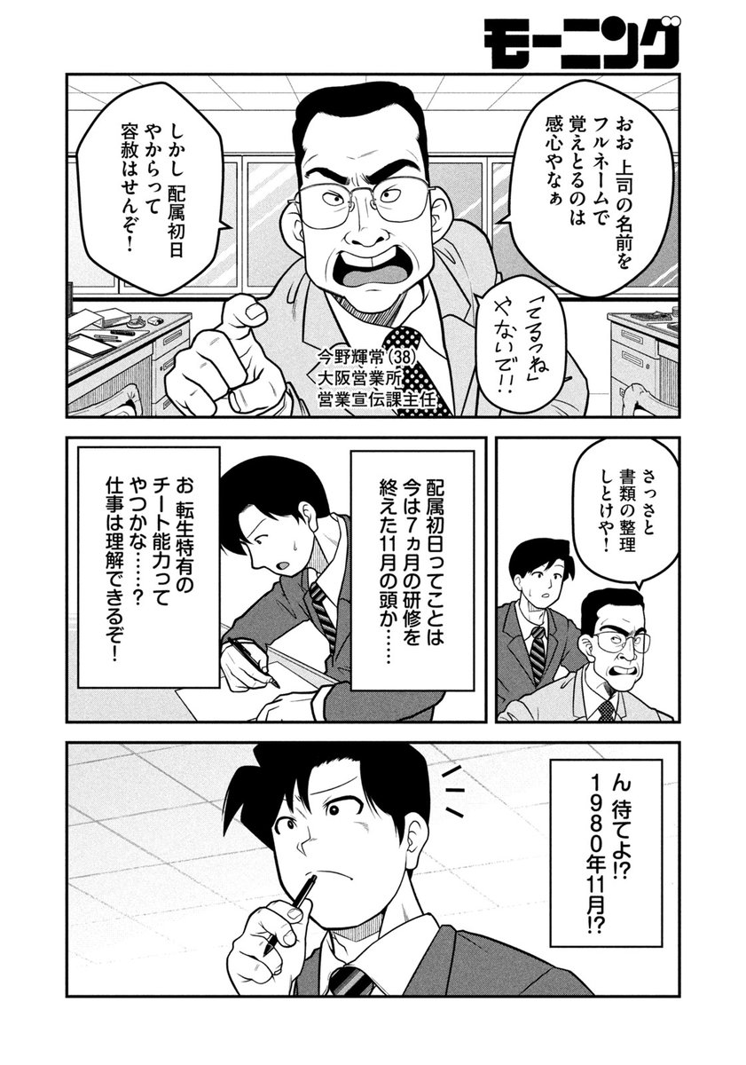 Z世代があまりに昭和すぎる｢島耕作｣の世界に転生する話④