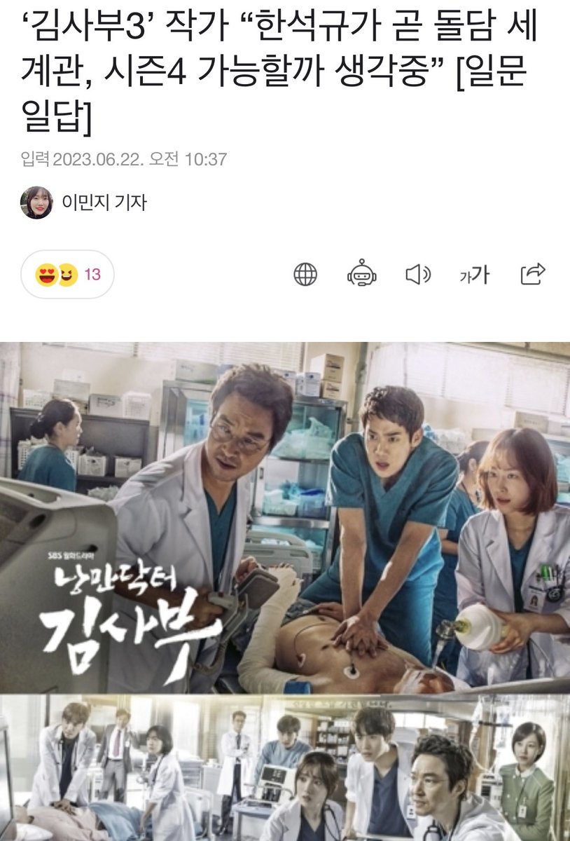 heeyoungiiee's tweet image. #DrRomantic3 writer : Han Sukkyu is Doldam’s worldview, I’m thinking about “is season 4 possible?”

Writer Kang Eunkyung said that #YooYeonseok's special appearance was planned since S3’s planning stage. Adding "Kang Dongju’s appearance was necessary to complete the Oddball…