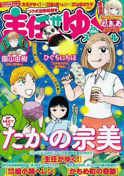 トンチキおとぎ話パロディ4コマ『マチ姉さんのポンコツおとぎ話アワー』が連載中の『主任がゆく!スペシャル』最新号vol184が発売されました。今月は泉の女神様で有名な『金の斧・銀の斧』です。いろんな落とし物と選択肢が出てきます。よろしくです。