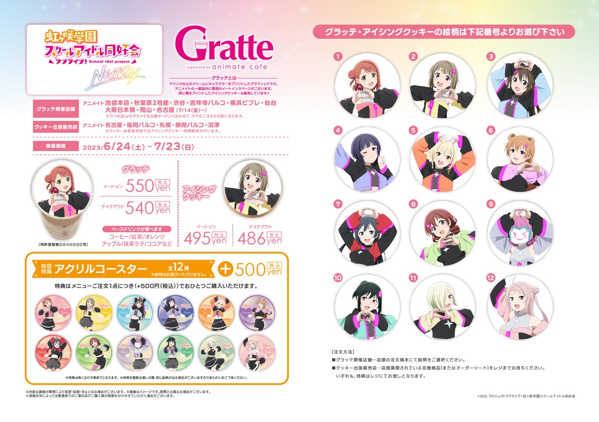 グラッテ コースター ラブライブ！#虹ヶ咲 学園 スクールアイドル同好会 NEXT SKY